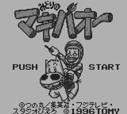 Midori no Makibao - JP GameBoy