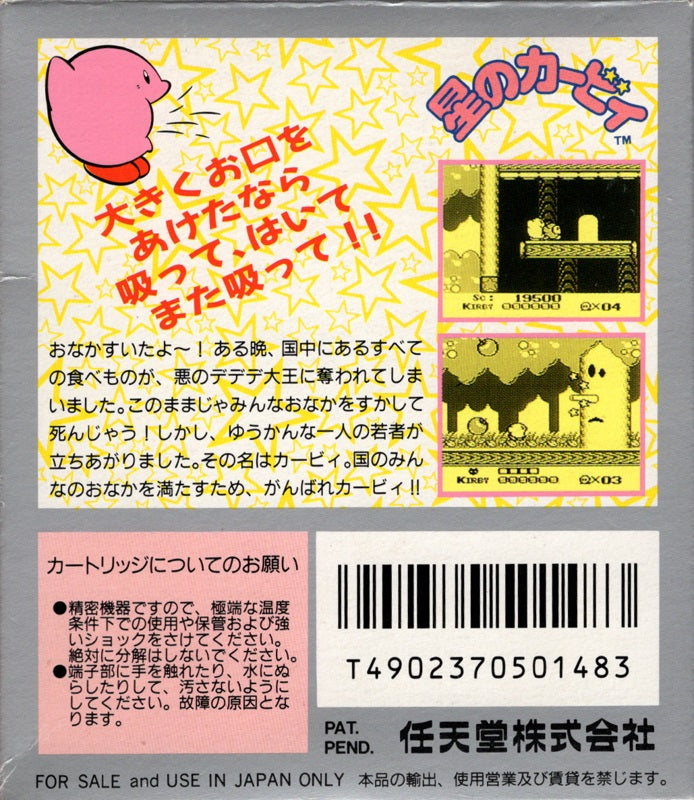 Hoshi no Kirby - JP GameBoy