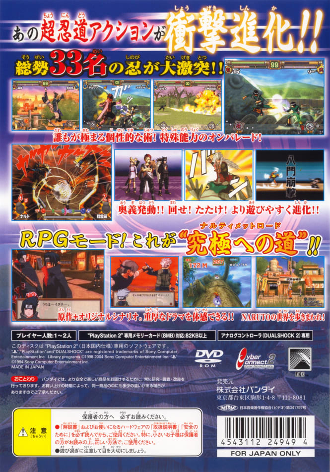 Naruto Narultimate Hero 2 - JP Playstation 2