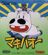 Midori no Makibao - JP GameBoy