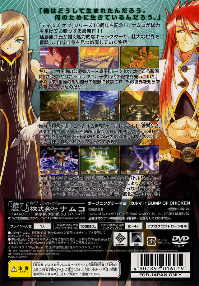Tales of the Abyss - JP Playstation 2