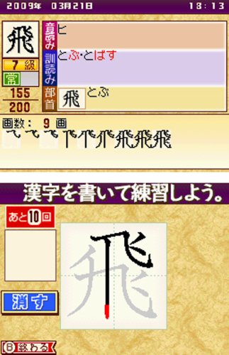 250 Banjin No KanKen Premium: Zenkyuu Zen-Kanji Kanzen Seiha - JP Nintendo DS - Retro Island Gaming