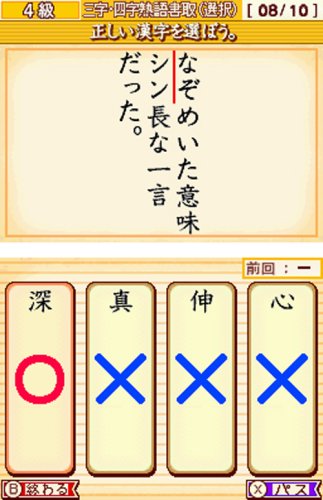 250 Banjin No KanKen Premium: Zenkyuu Zen-Kanji Kanzen Seiha - JP Nintendo DS - Retro Island Gaming