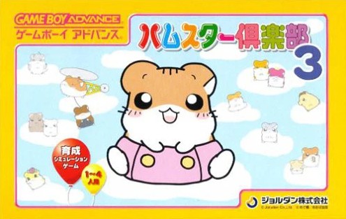 Hamster Club 3 - JP GameBoy Advance