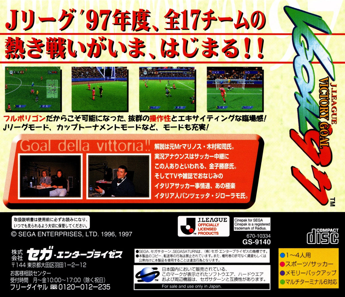 J. League Victory Goal 97 - JP Sega Saturn