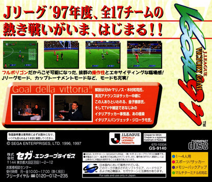 J. League Victory Goal 97 - JP Sega Saturn