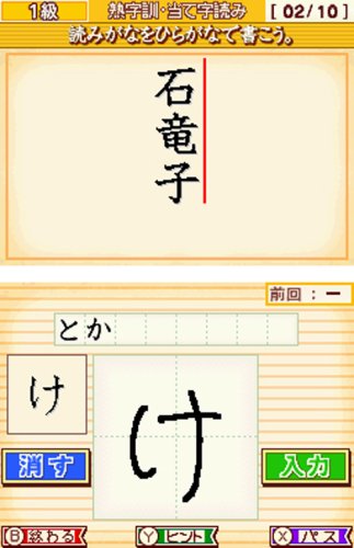 250 Banjin No KanKen Premium: Zenkyuu Zen-Kanji Kanzen Seiha - JP Nintendo DS - Retro Island Gaming