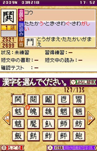 250 Banjin No KanKen Premium: Zenkyuu Zen-Kanji Kanzen Seiha - JP Nintendo DS - Retro Island Gaming