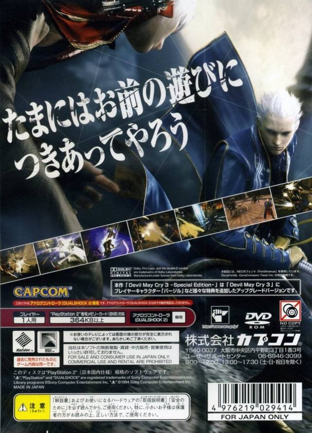 Devil May Cry 3: Special Edition [PlayStation 2 the Best] - JP Playstation 2