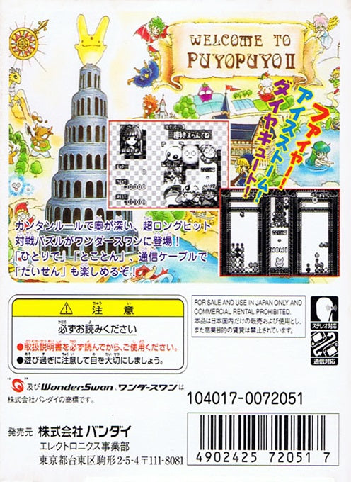 Puyo Puyo 2 - WonderSwan