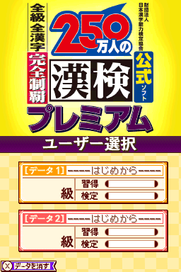 250 Banjin No KanKen Premium: Zenkyuu Zen-Kanji Kanzen Seiha - JP Nintendo DS - Retro Island Gaming