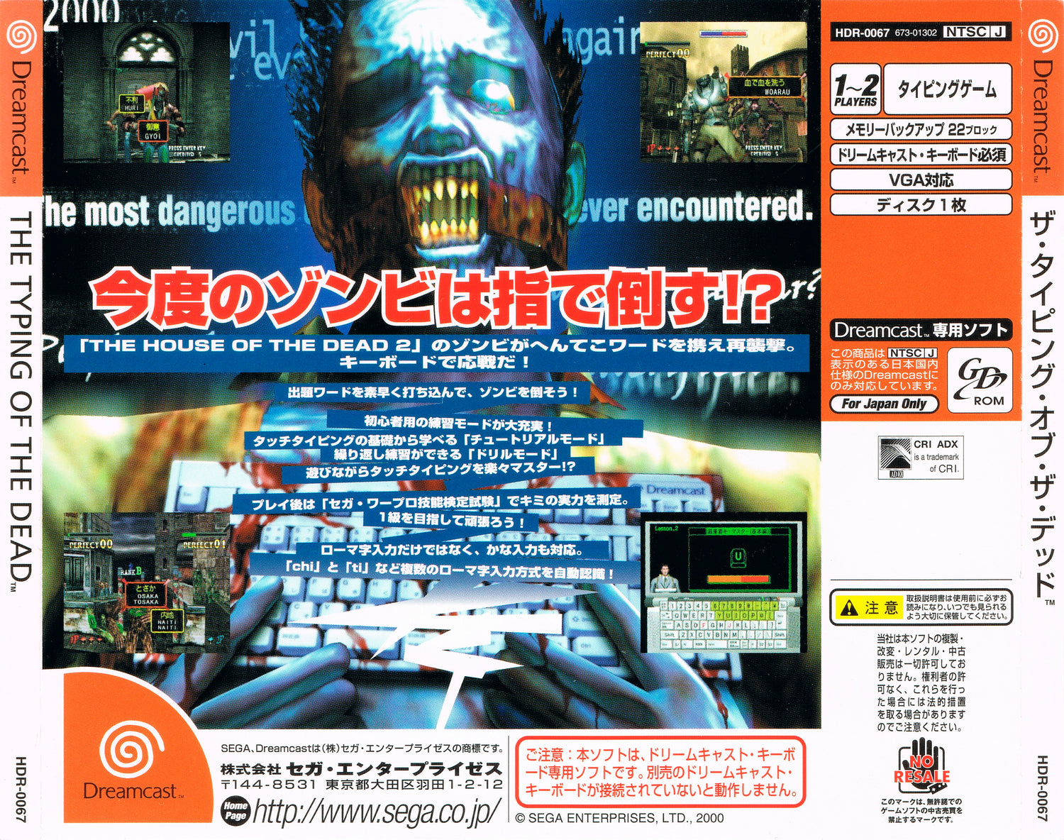Typing of the Dead - JP Sega Dreamcast