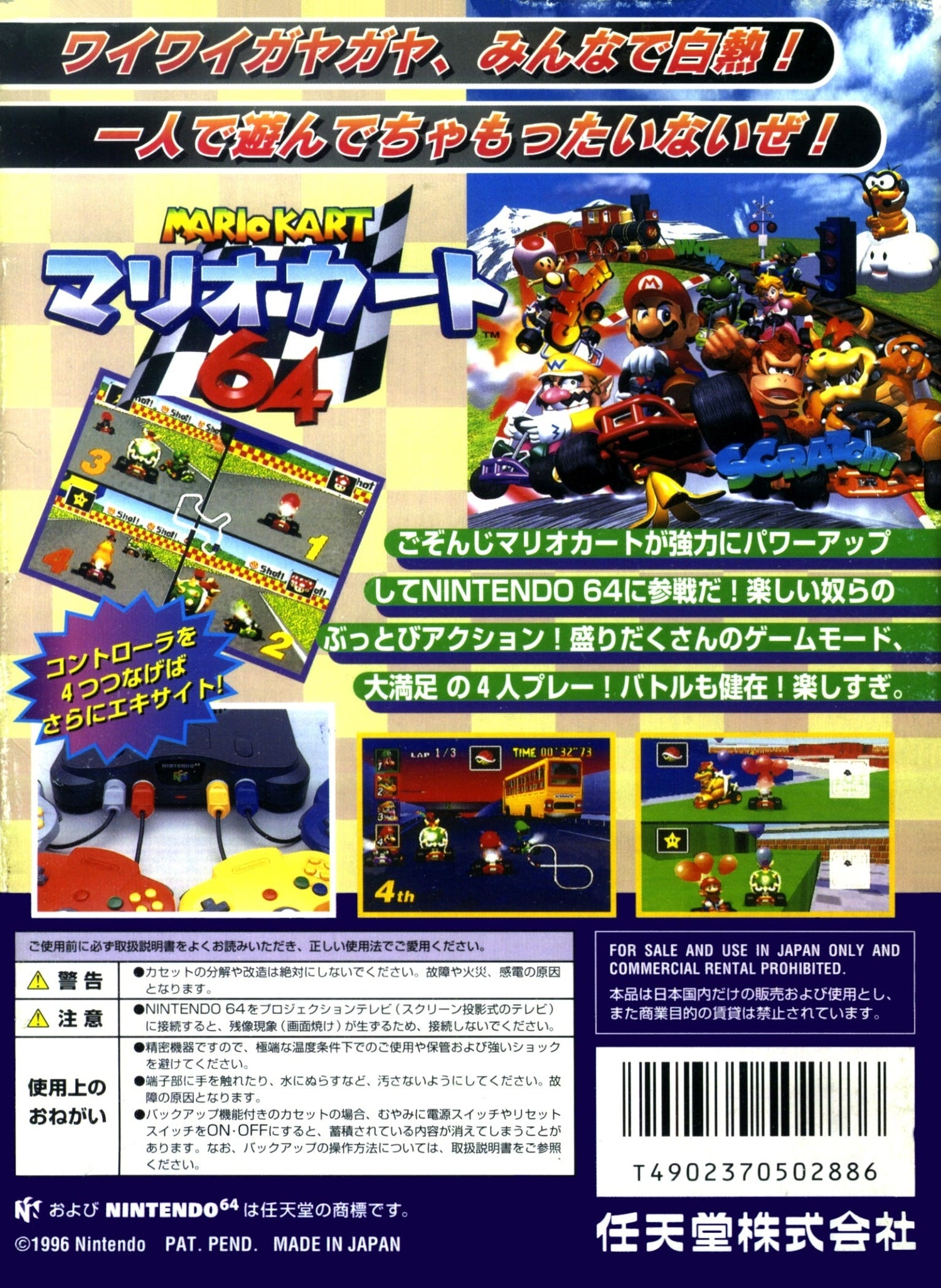 Mario Kart 64 - JP Nintendo 64