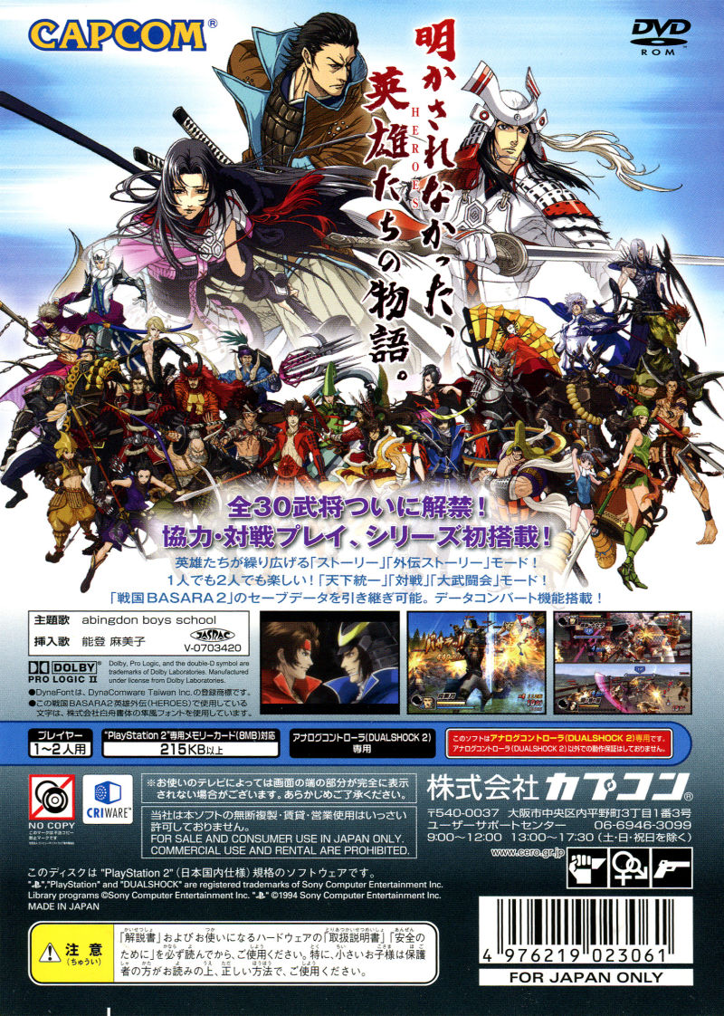 Sengoku Basara 2 Heroes - JP Playstation 2
