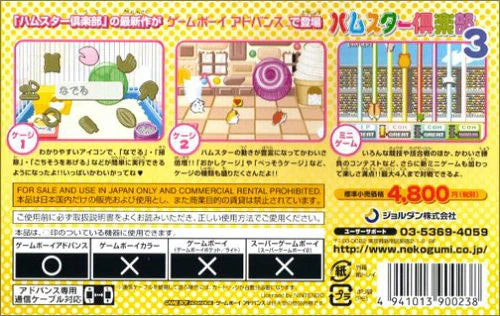 Hamster Club 3 - JP GameBoy Advance