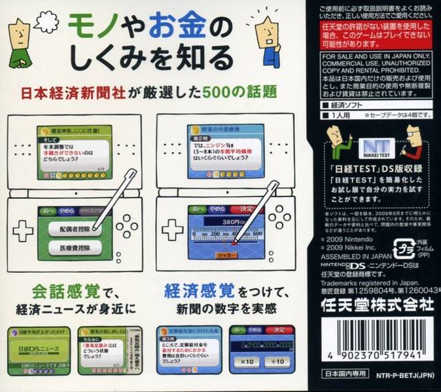 Nihon Keizai Shinbunsha Kanshuu - JP Nintendo DS