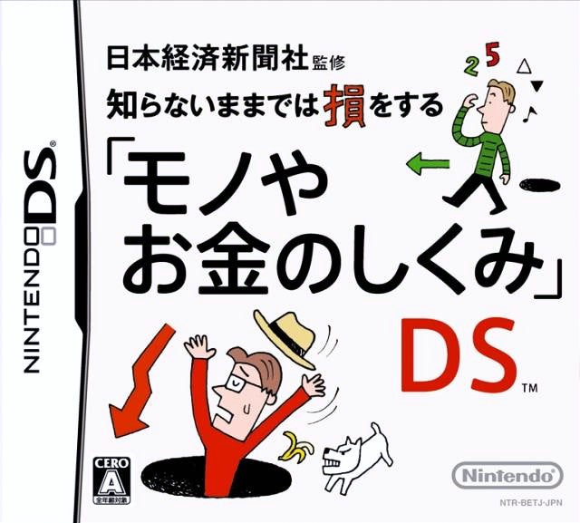 Nihon Keizai Shinbunsha Kanshuu - JP Nintendo DS