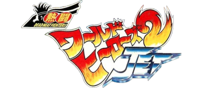 Nettou World Heroes 2 Jet - JP GameBoy