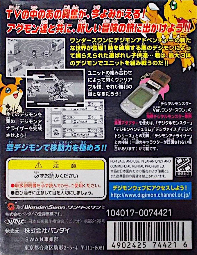 Digimon Adventure: Anode Tamer - WonderSwan
