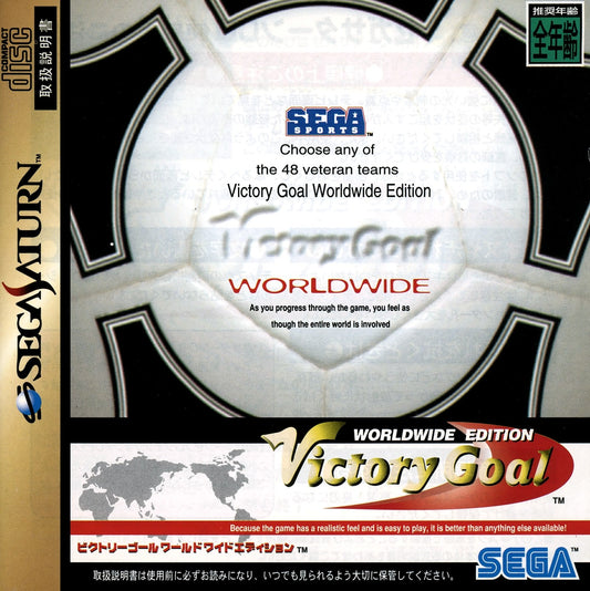 Victory Goal Worldwide Edition - JP Sega Saturn - Retro Island Gaming
