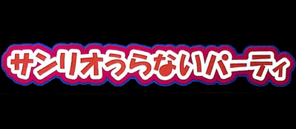 Sanrio Uranai Party - JP GameBoy