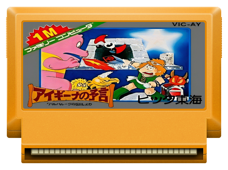 Aighina no Yogen - Famicom - Retro Island Gaming