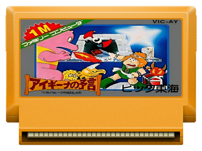 Aighina no Yogen - Famicom - Retro Island Gaming