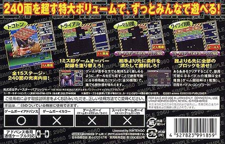 The Block Kuzushi - JP GameBoy Advance