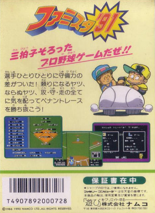 Famista '91 - Famicom