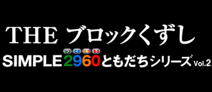 The Block Kuzushi - JP GameBoy Advance
