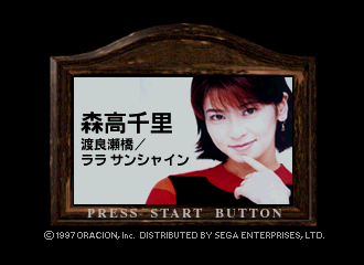 Chisato Moritaka - JP Sega Saturn