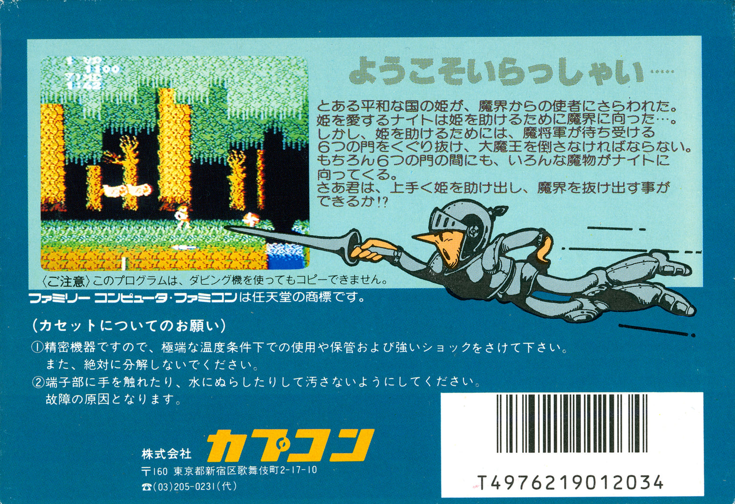 Makaimura - Famicom