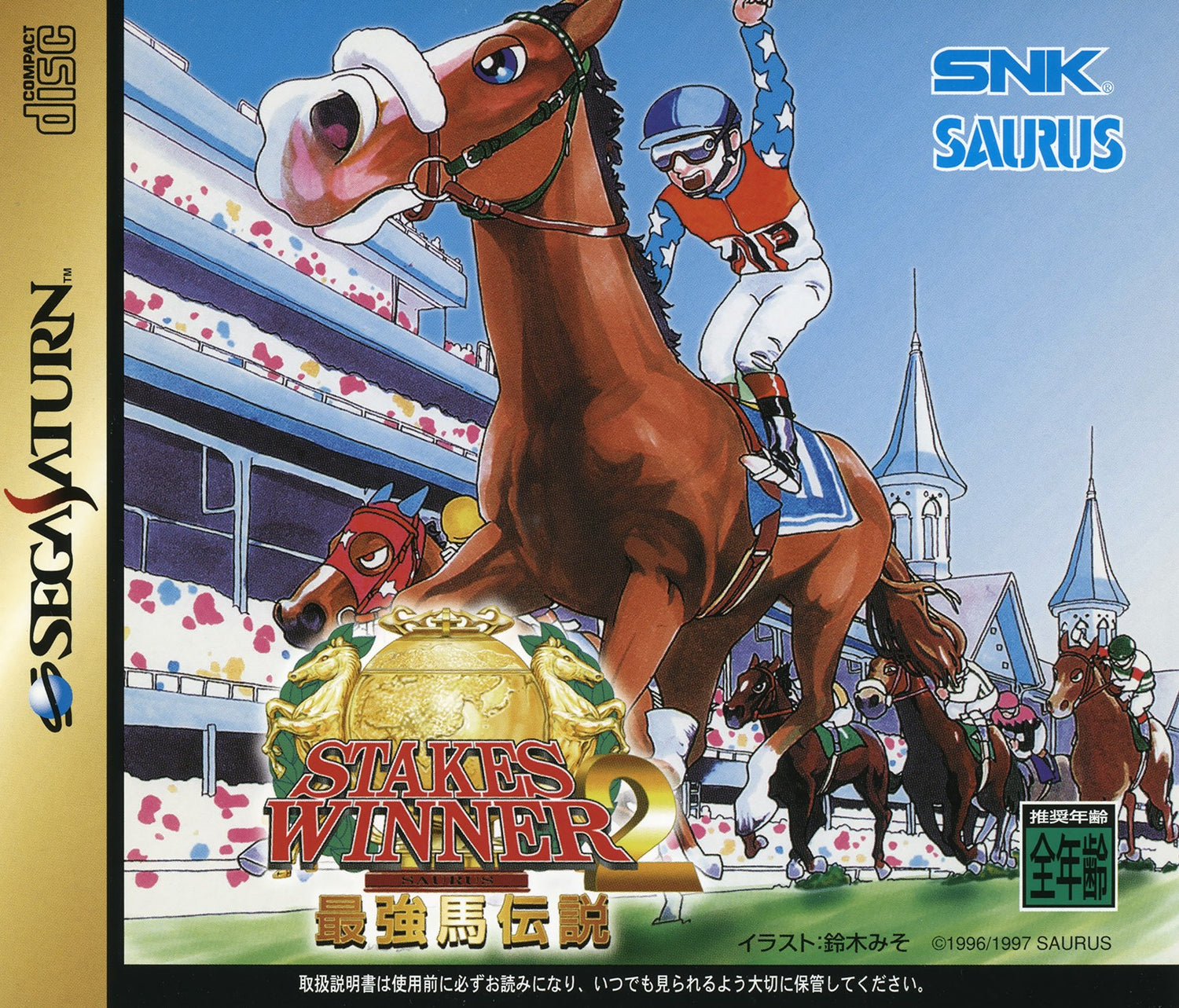 Stakes Winner 2 - JP Sega Saturn