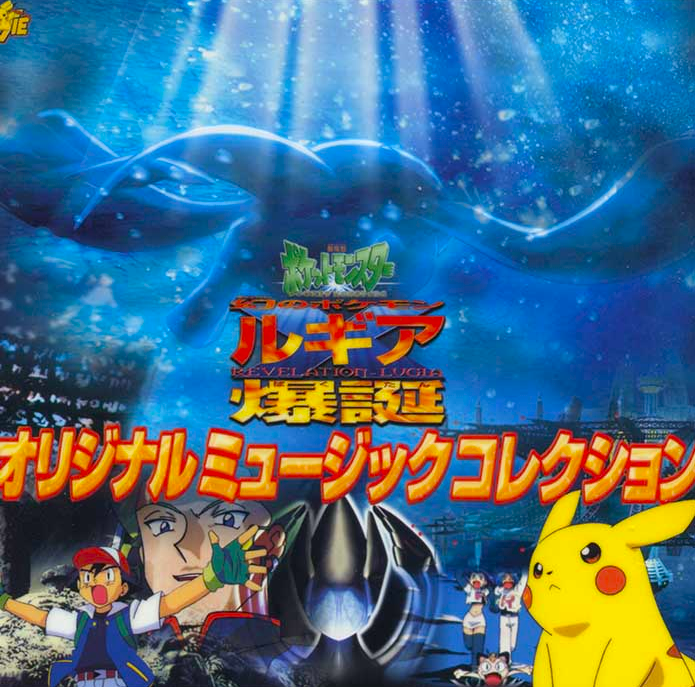 Pokémon the Movie 2000: The Power of One Revelation Lugia Soundtrack - CD [IMPORT]
