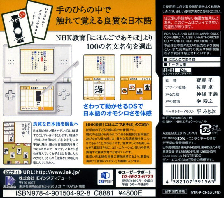 Nihongo de Asobo - JP Nintendo DS