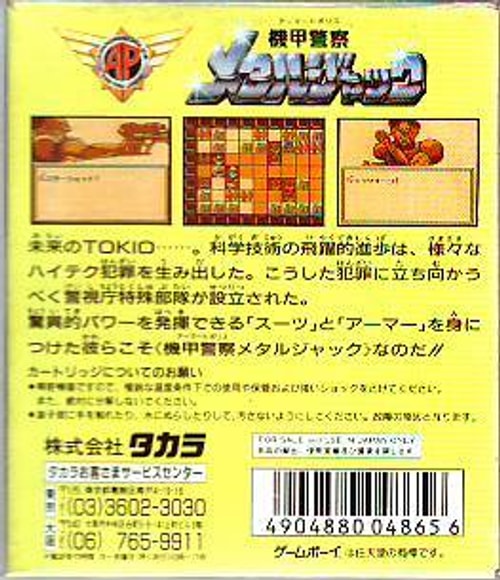 Armored Police Metal Jack - JP GameBoy - Retro Island Gaming