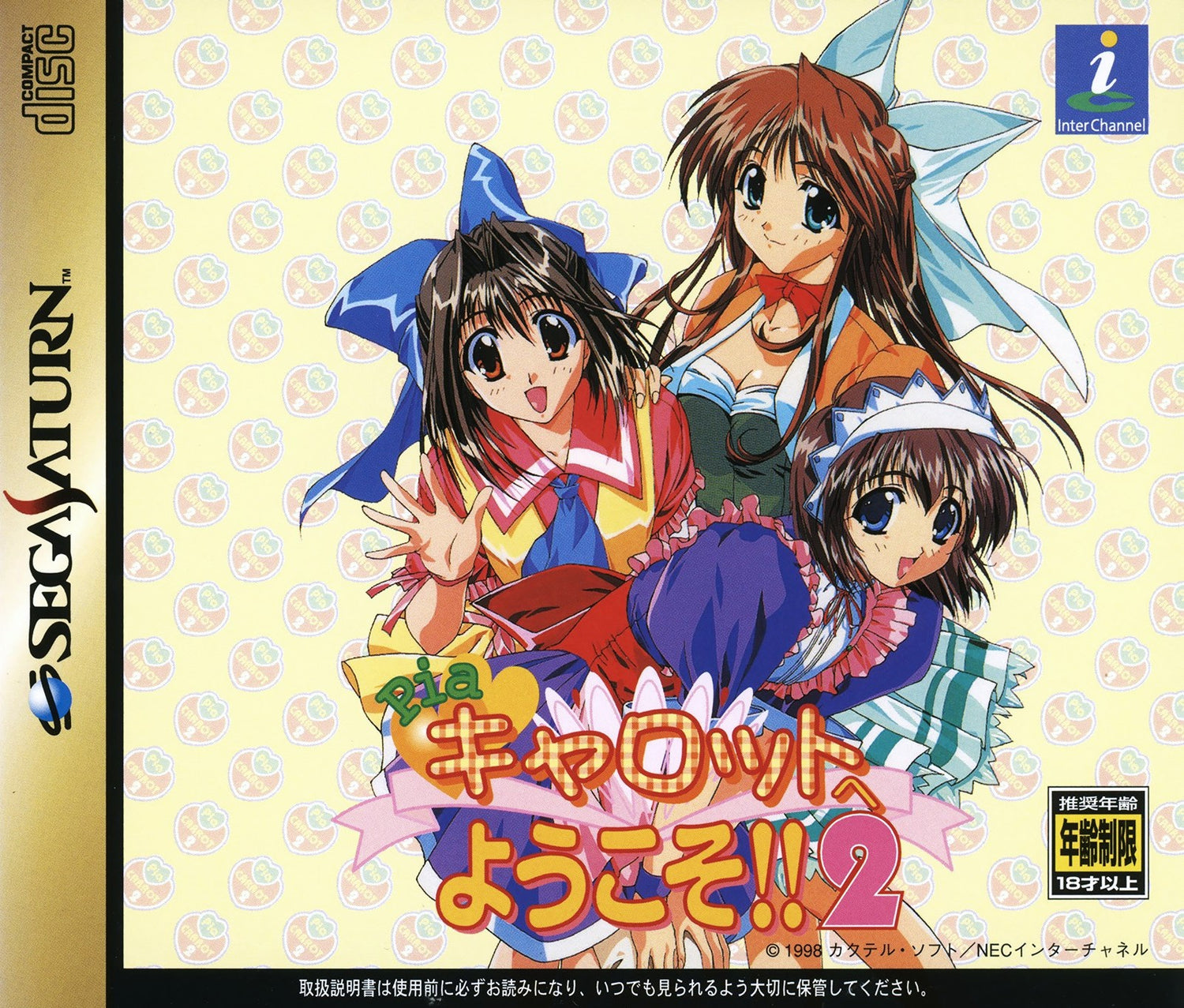 Pia Carrot E Youkoso!! 2 - JP Sega Saturn