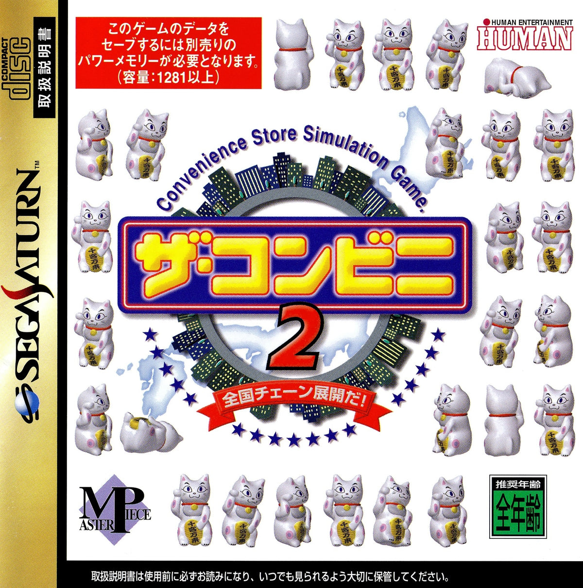 The Conveni 2 - JP Sega Saturn