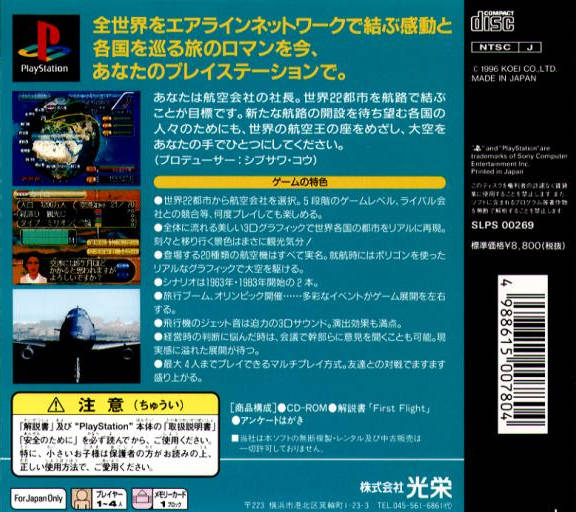 Air Management ‘96 - JP Playstation