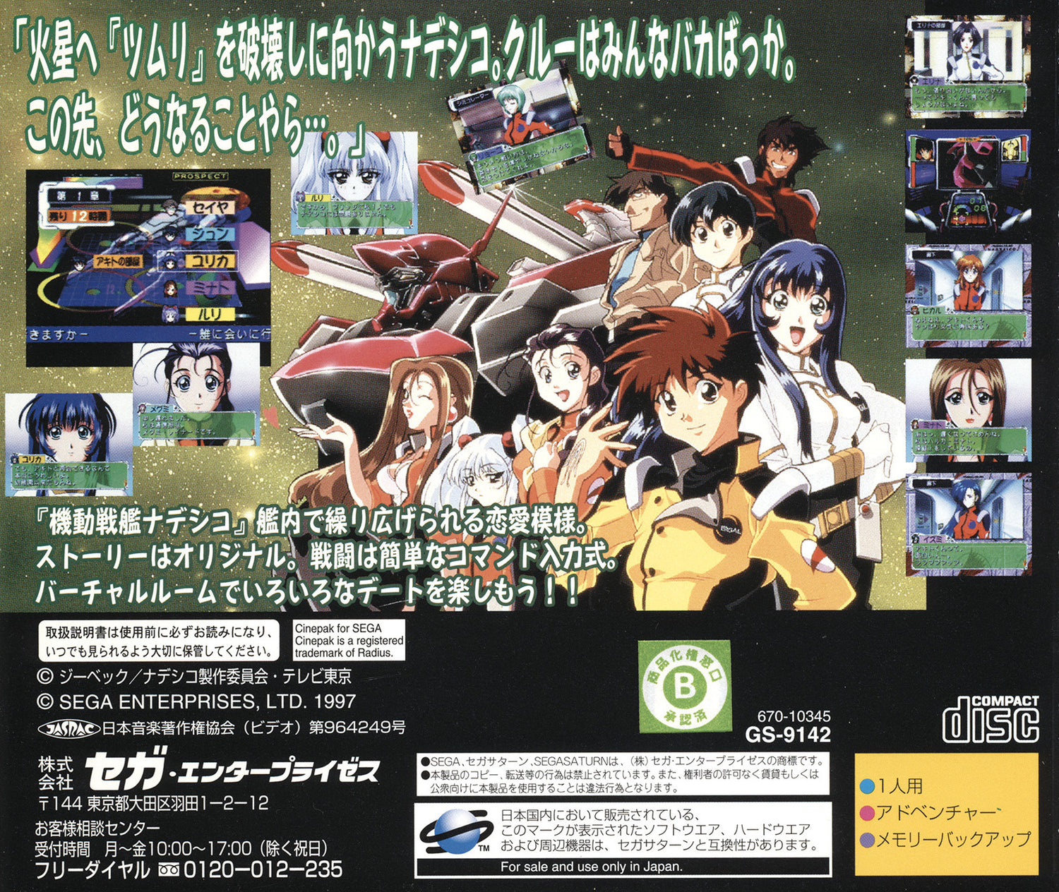 Martian Successor Nadesico - JP Sega Saturn