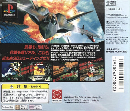 Agile Warrior - JP Playstation