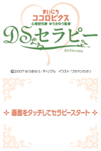 Mainichi Kokorobics DS Therapy - JP Nintendo DS