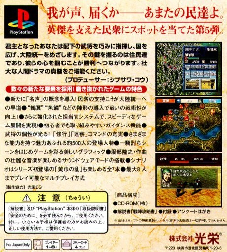 Sangokushi V [Playstation the Best] - JP Playstation