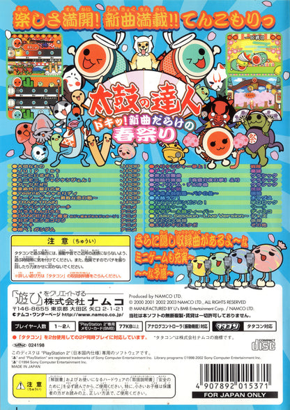 Taiko no Tatsujin: Doki! Shinkyoku Darake no Haru Matsuri - JP Playstation 2 - Retro Island Gaming