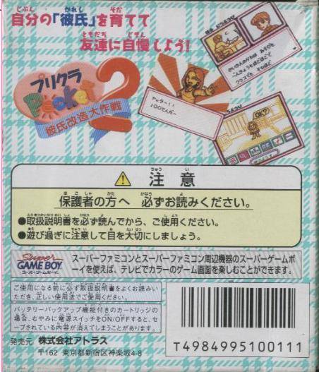 Purikura Pocket 2 - JP GameBoy