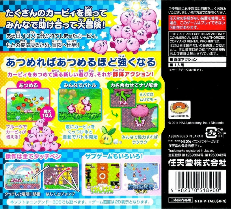 Kirby: Mass Attack - JP Nintendo DS