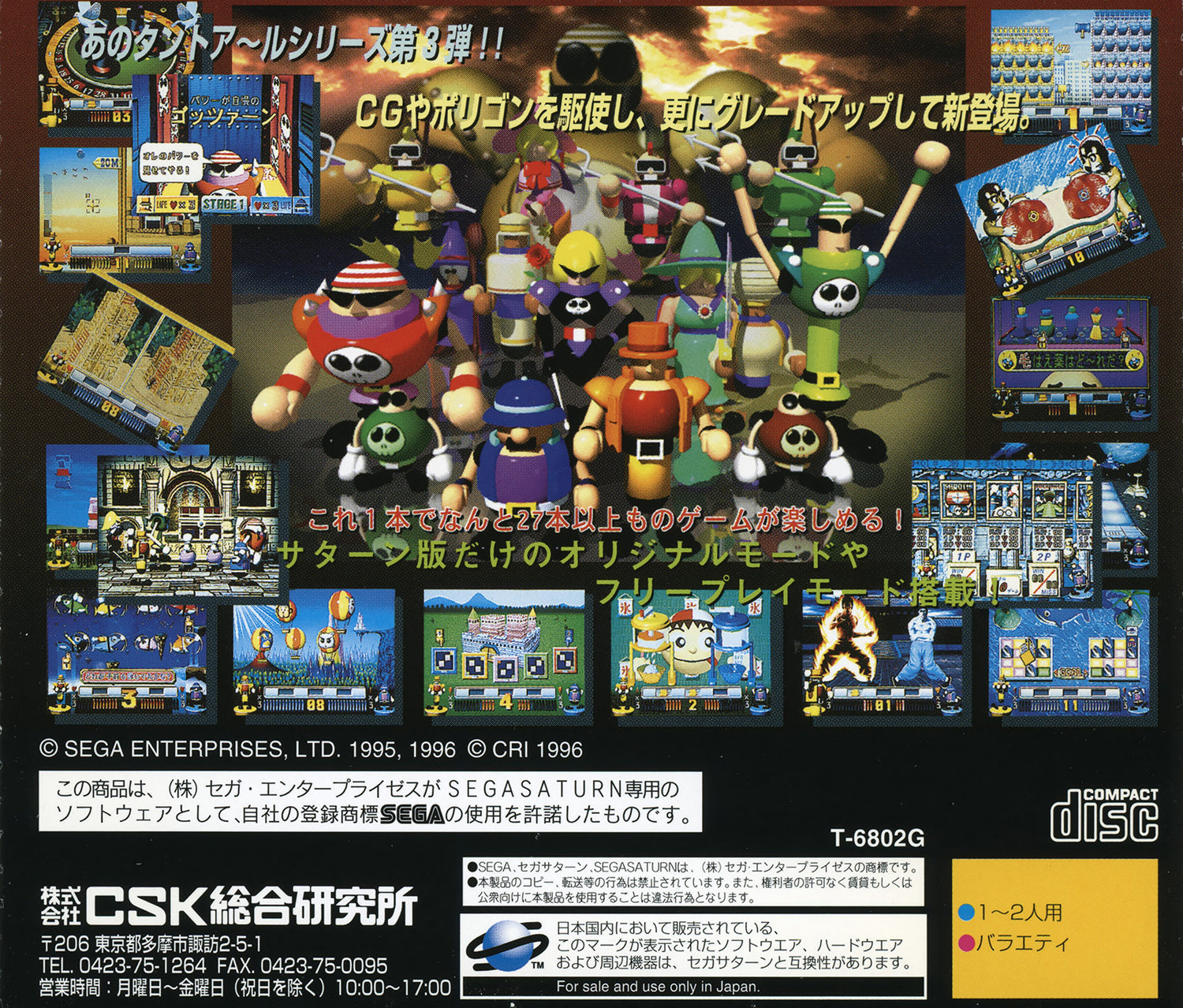 Puzzle & Action - JP Sega Saturn