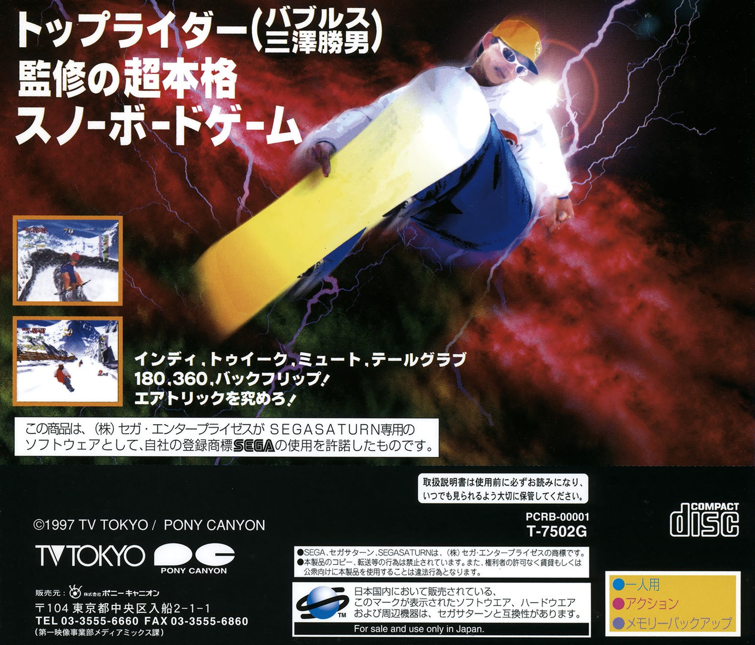 Zap Snowboarding Trix - JP Sega Saturn