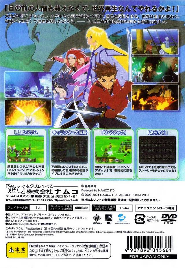 Tales of Symphonia [The Best] - JP Playstation 2