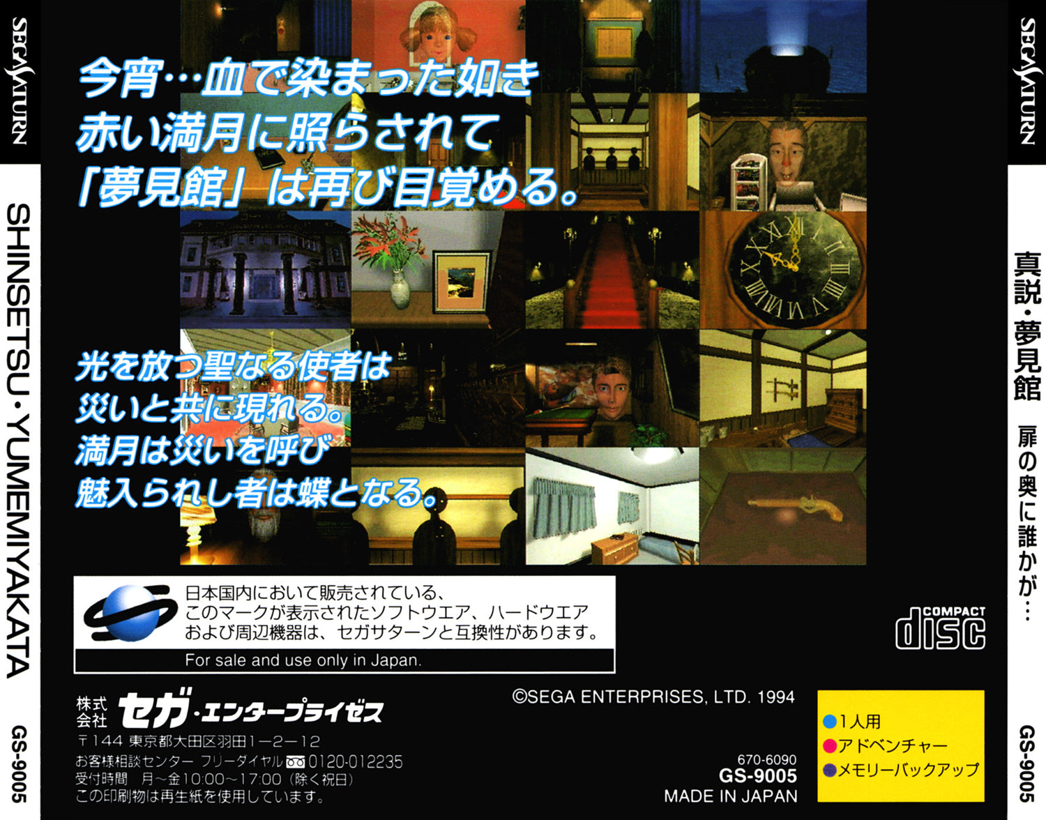 Shinsetsu Yumemi Yagata - JP Sega Saturn